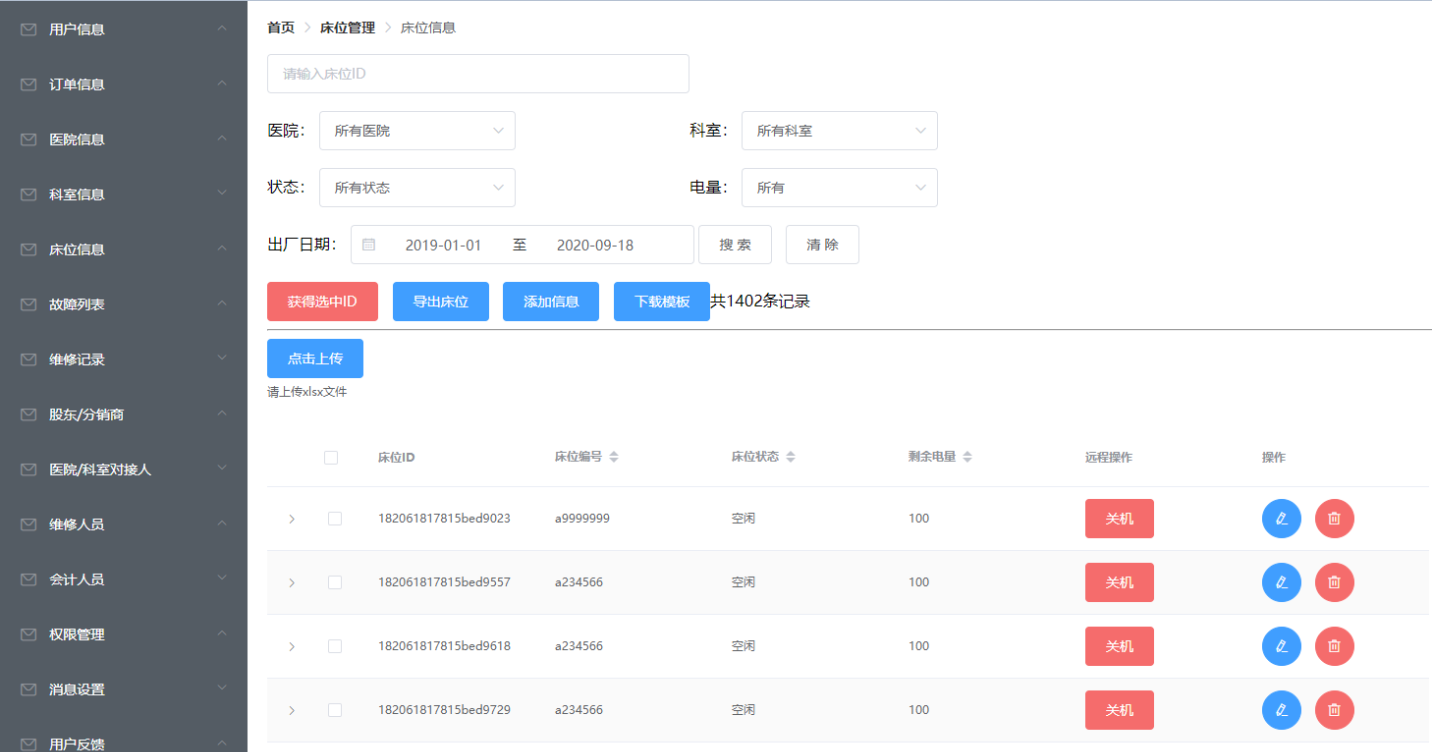 博爱陪护系统