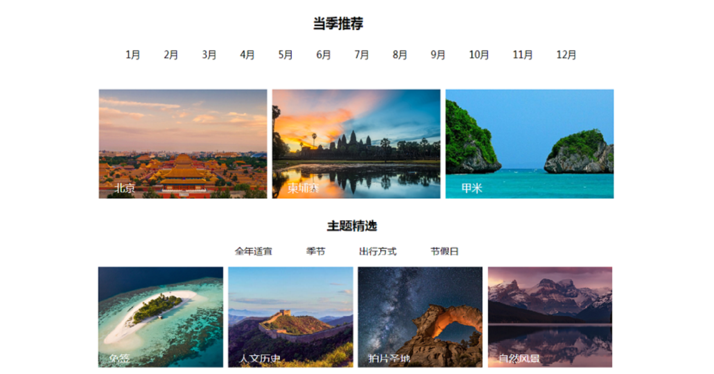 花样旅游