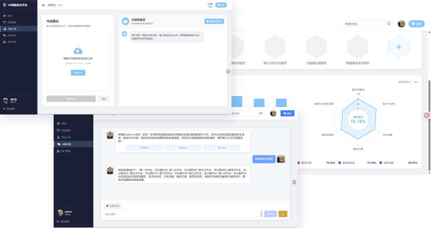 AI网络安全平台