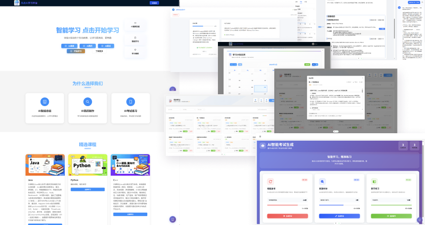 凡云AI教育学习