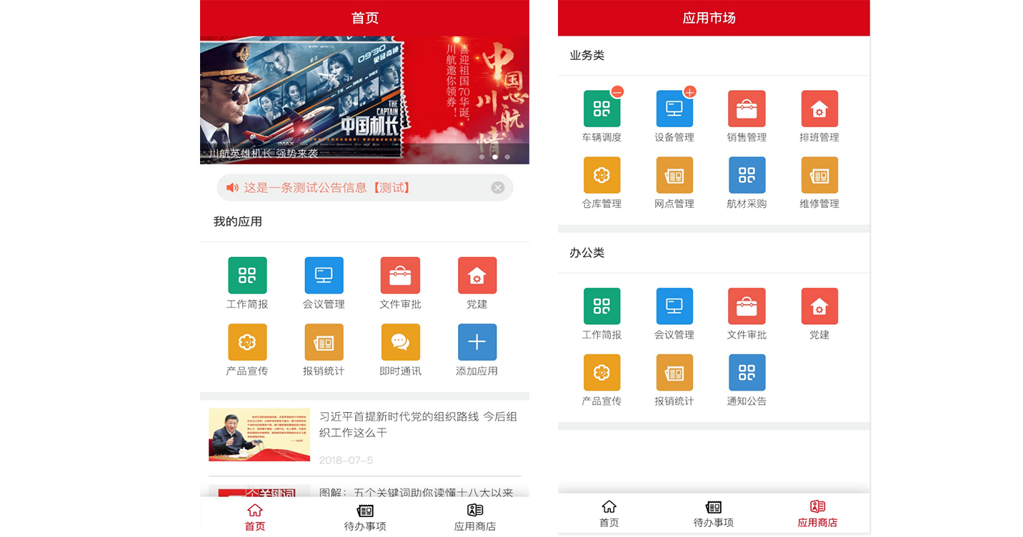 某大型机场移动门户