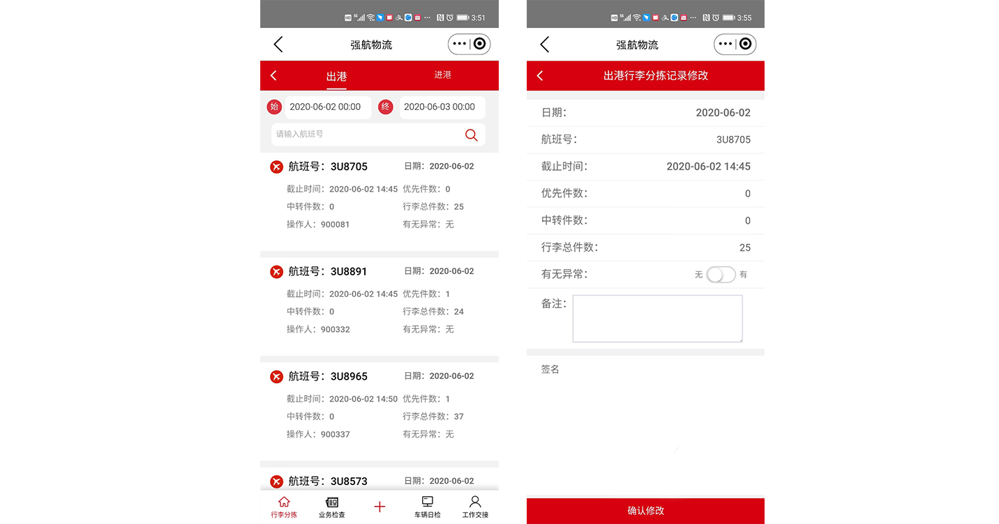 某航空公司物流系统