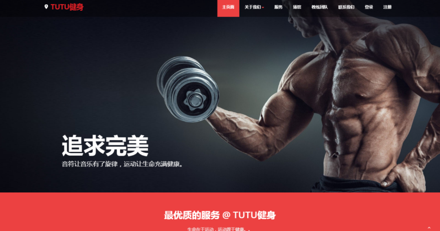 TuTu健身