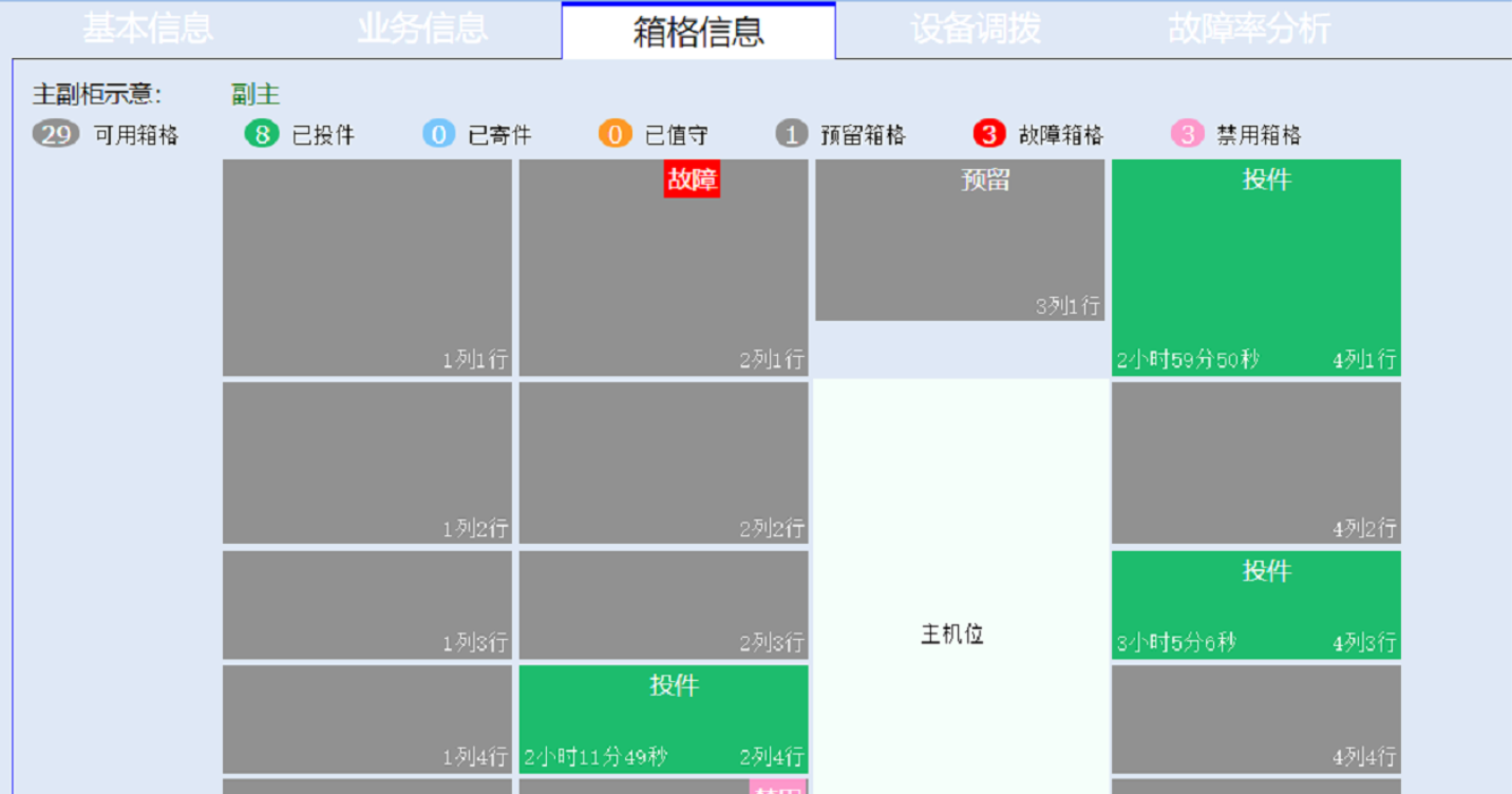 智能快递柜系统