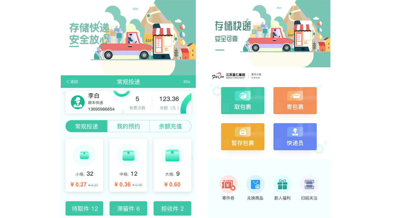 智能快递柜系统