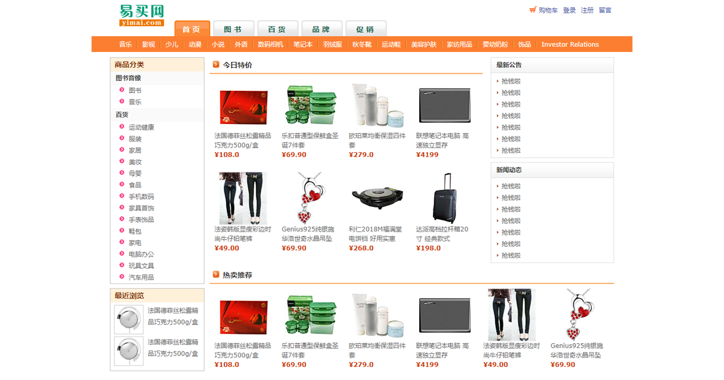 WoniuMall商城系统