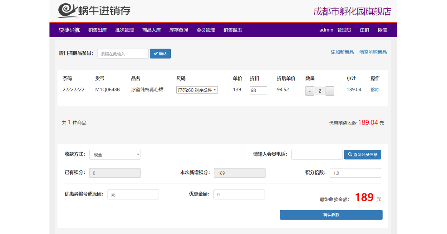 WoniuSales进销存系统