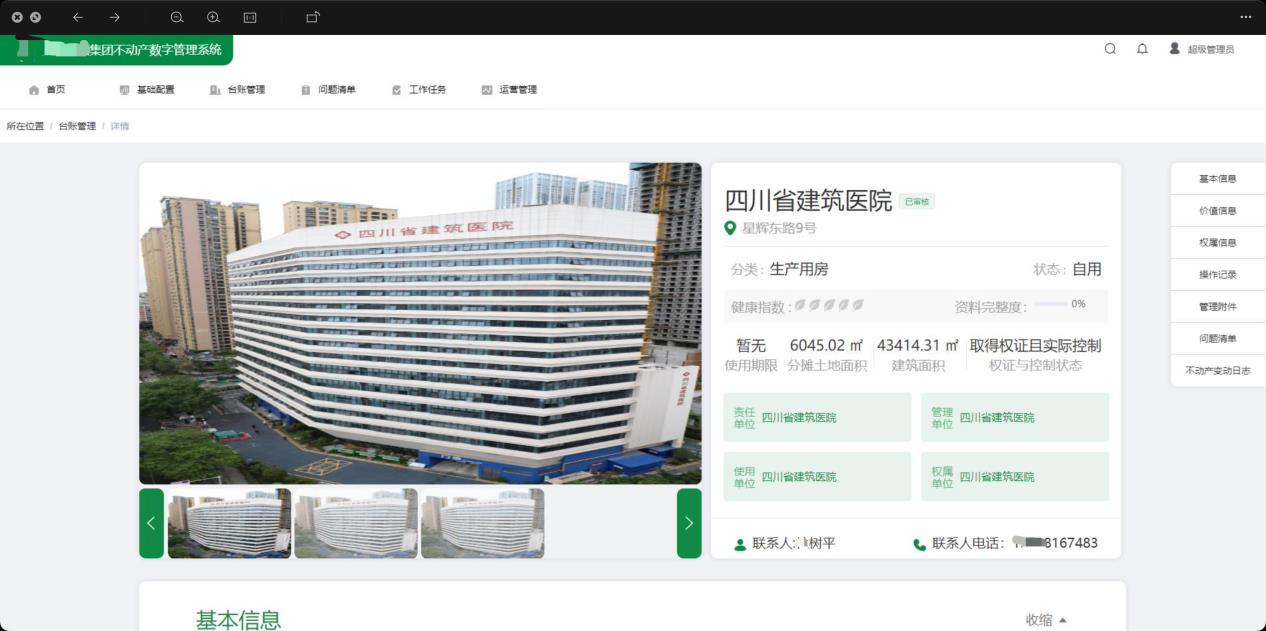 蜗牛不动产管理平台