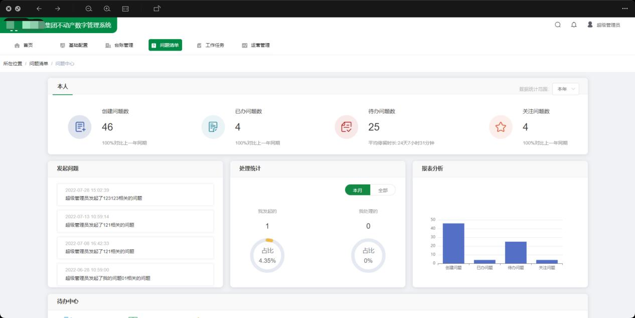 蜗牛不动产管理平台