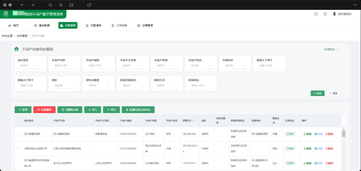 蜗牛不动产管理平台