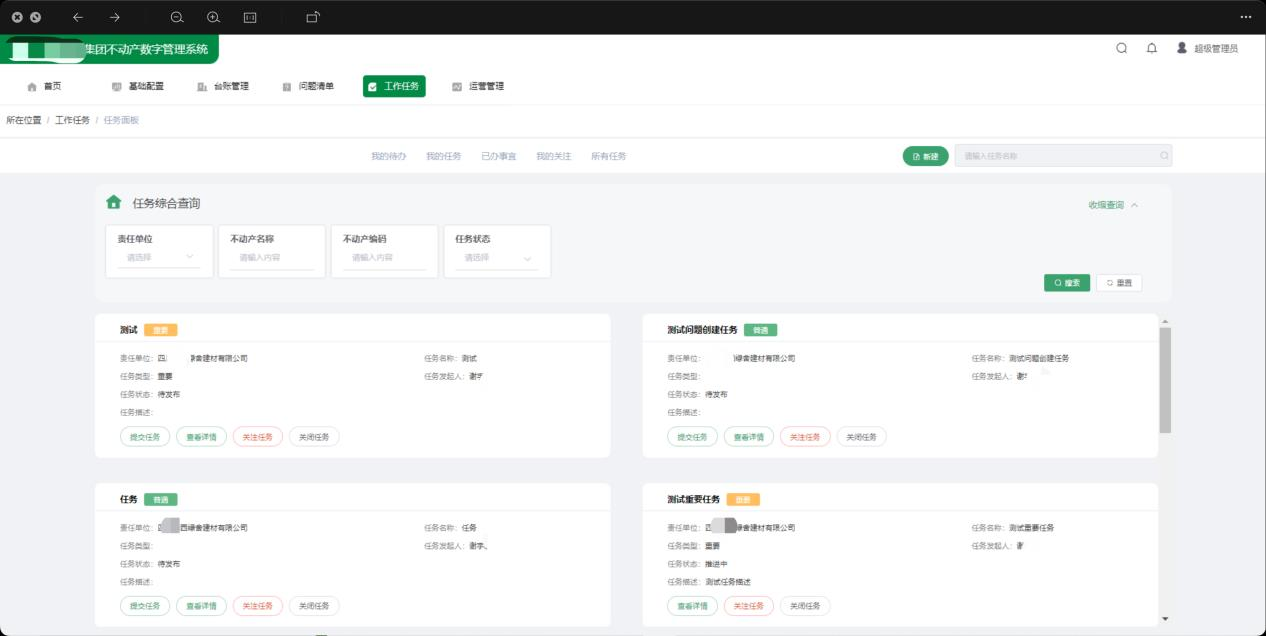 蜗牛不动产管理平台