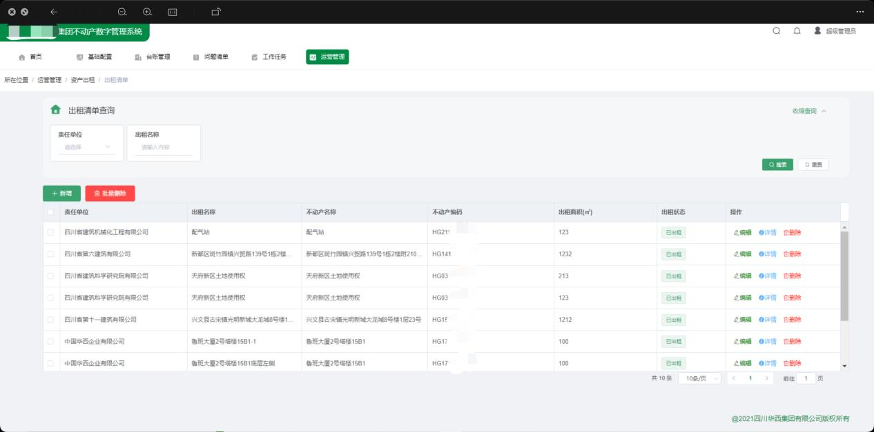 蜗牛不动产管理平台