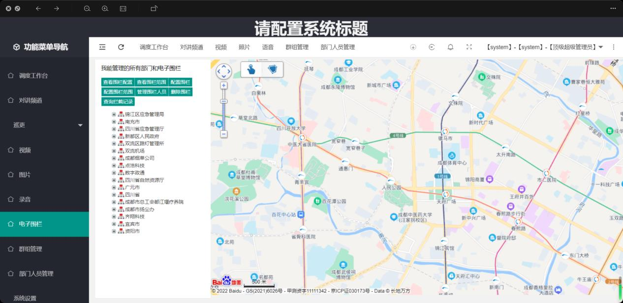 蜗牛指挥调度平台