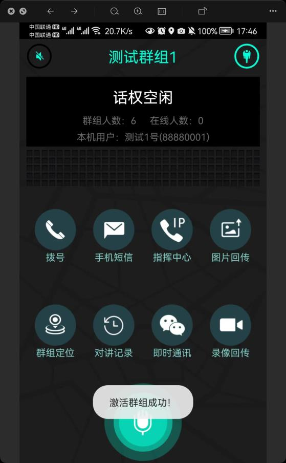 蜗牛指挥调度平台