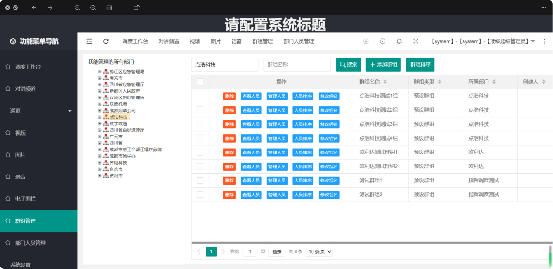 蜗牛指挥调度平台