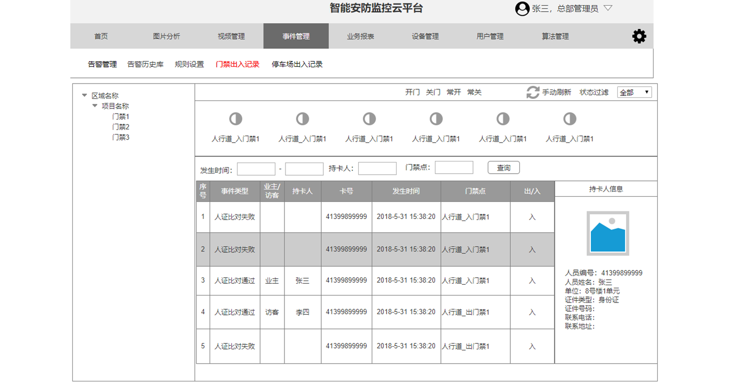 智能安防监控云平台