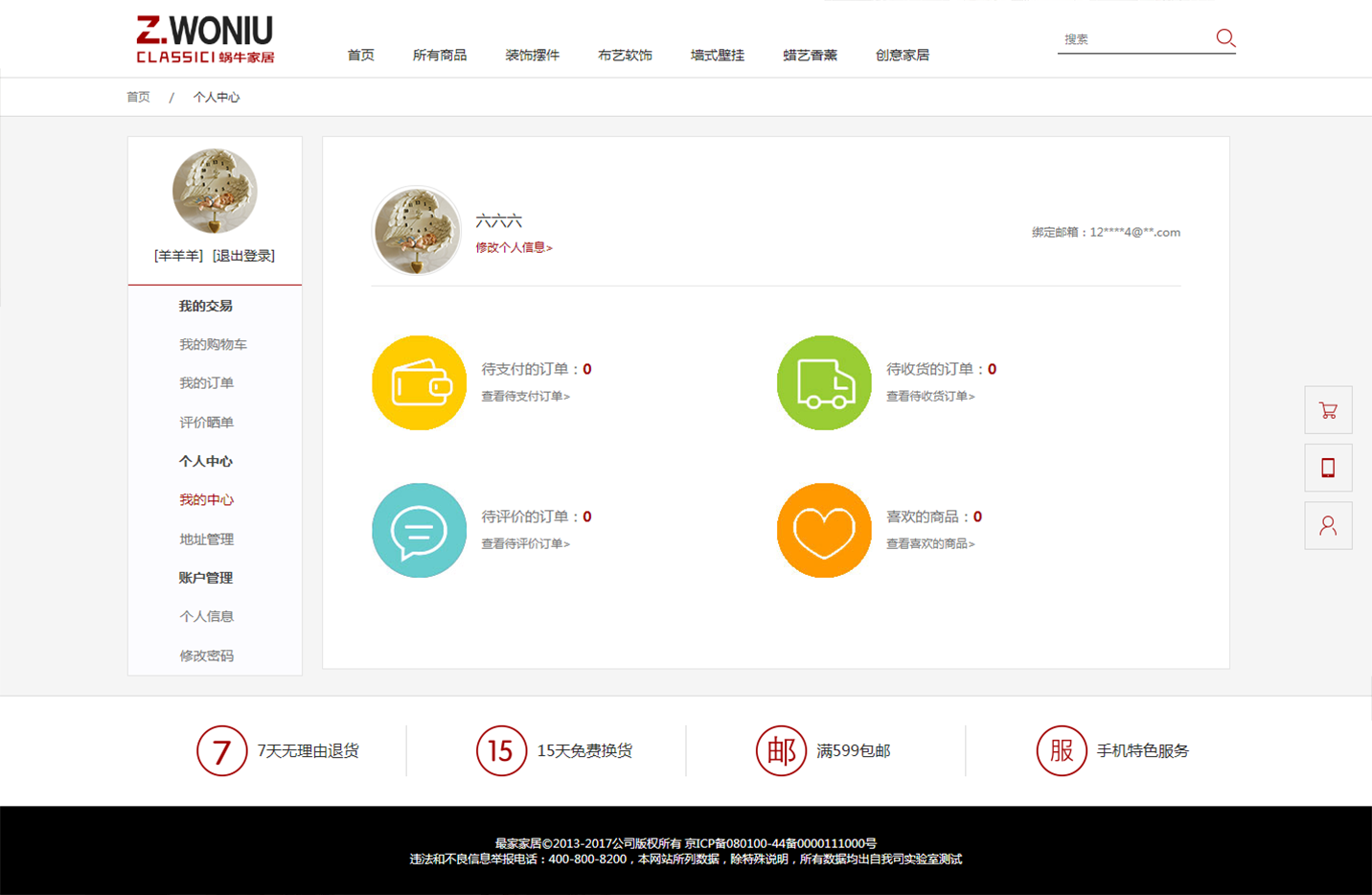 家具垂直电商平台