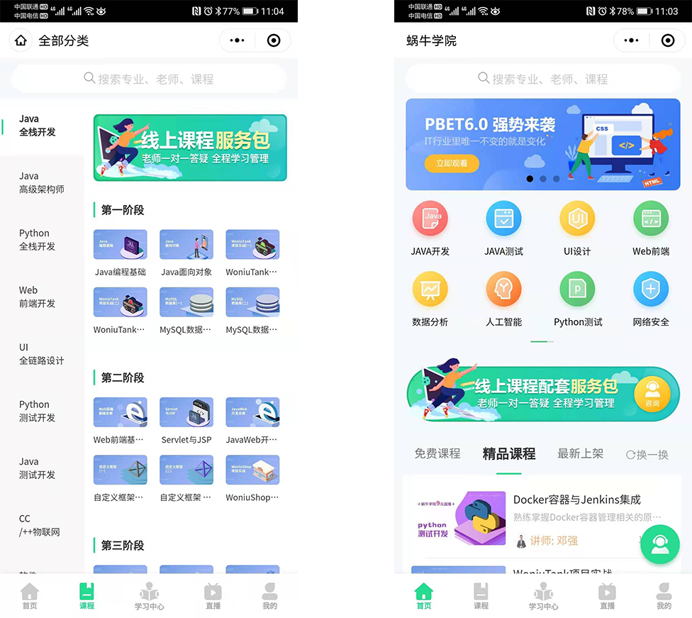 WoniuLearn微信小程序
