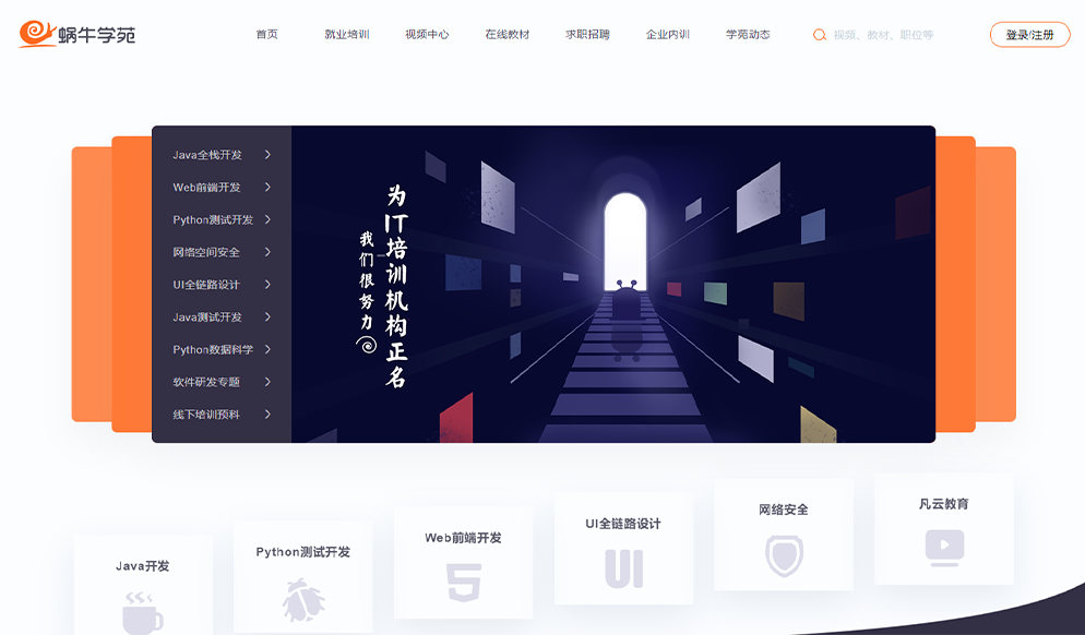 蜗牛学苑官网渗透测试项目