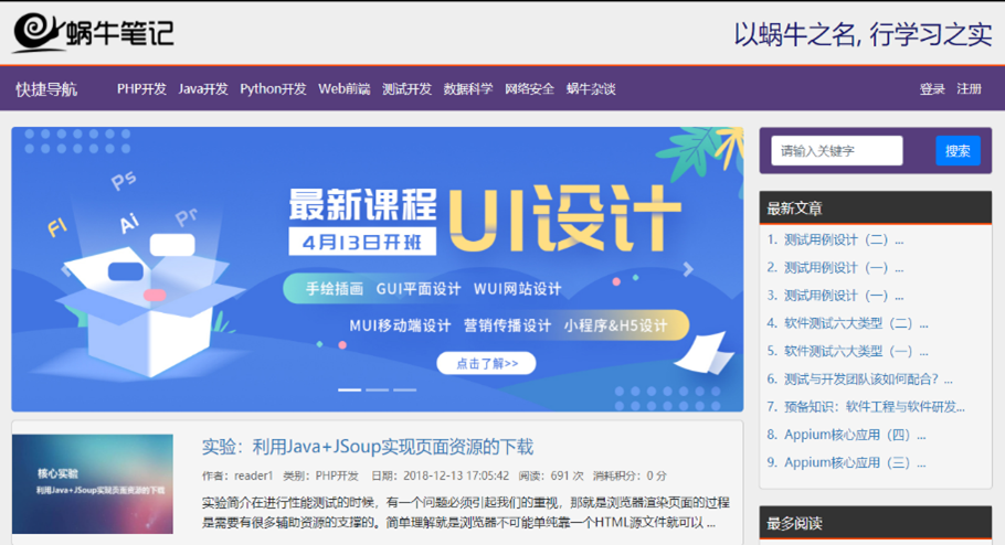 蜗牛笔记靶场环境开发