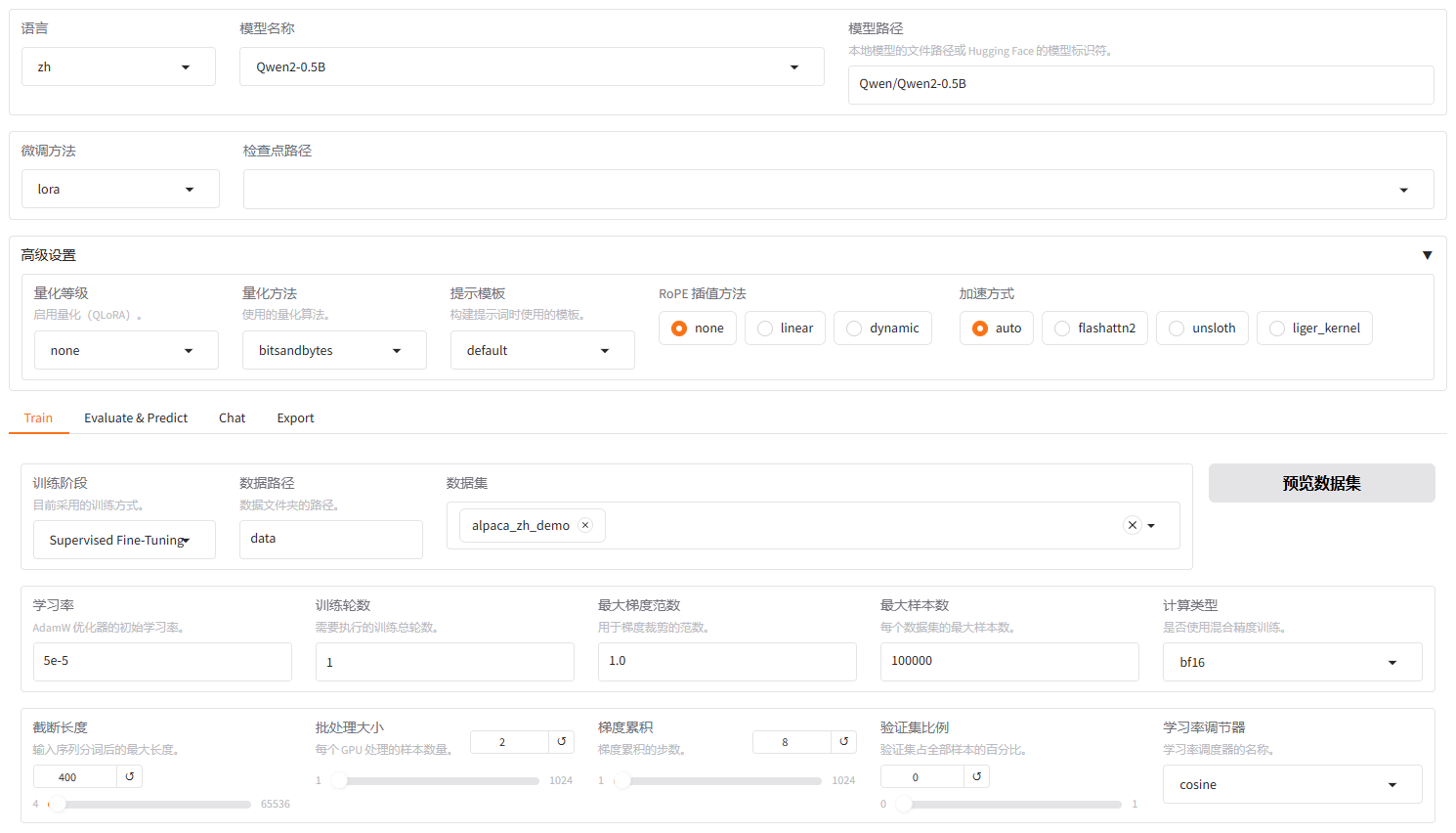 模型再训练及微调