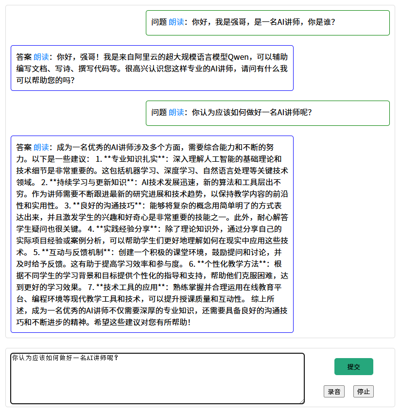 网页语音版问答系统