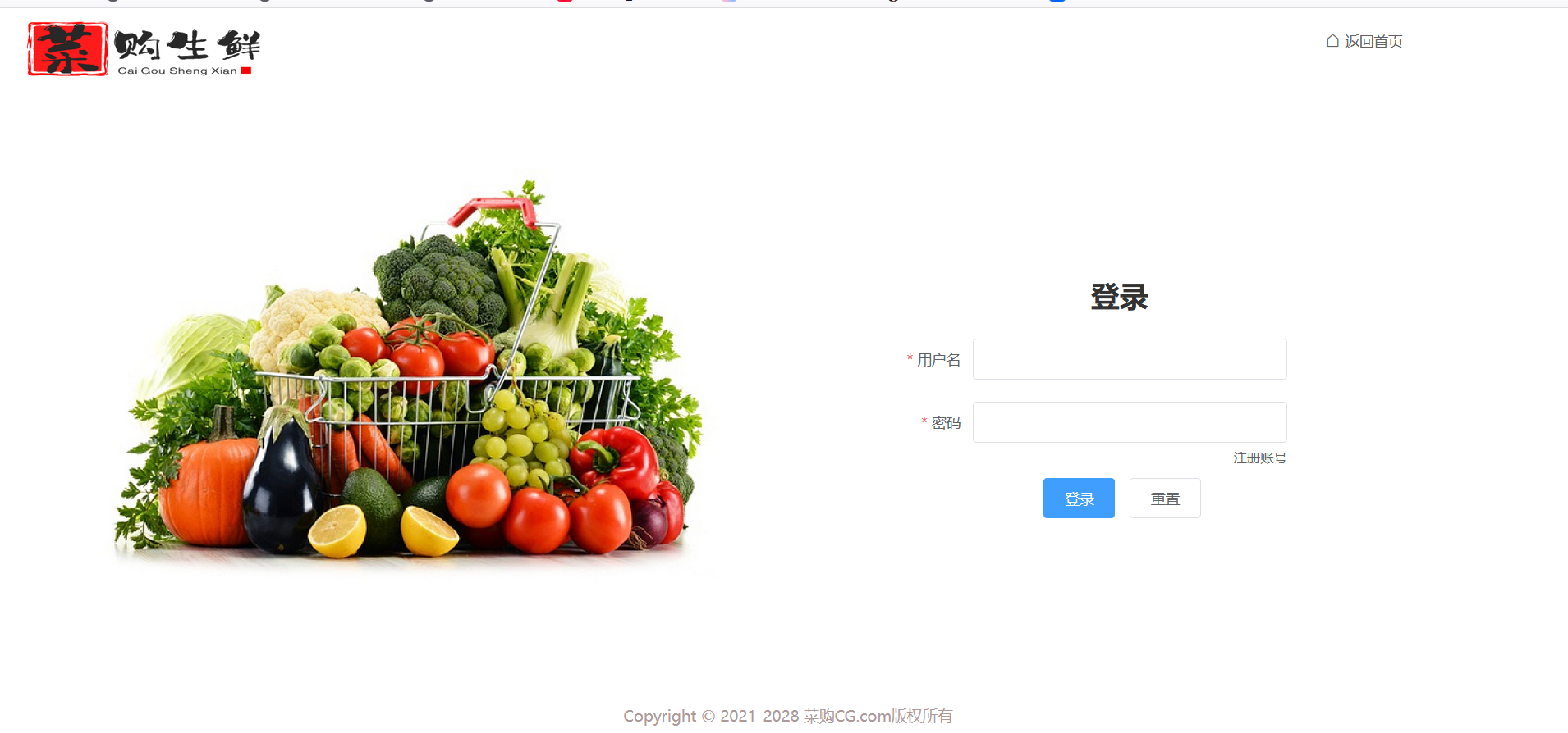 菜购生鲜管理系统