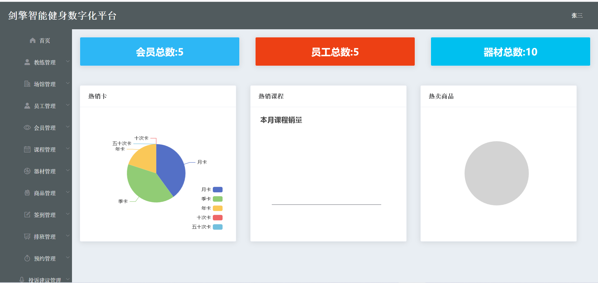 黑猫健身数字化平台