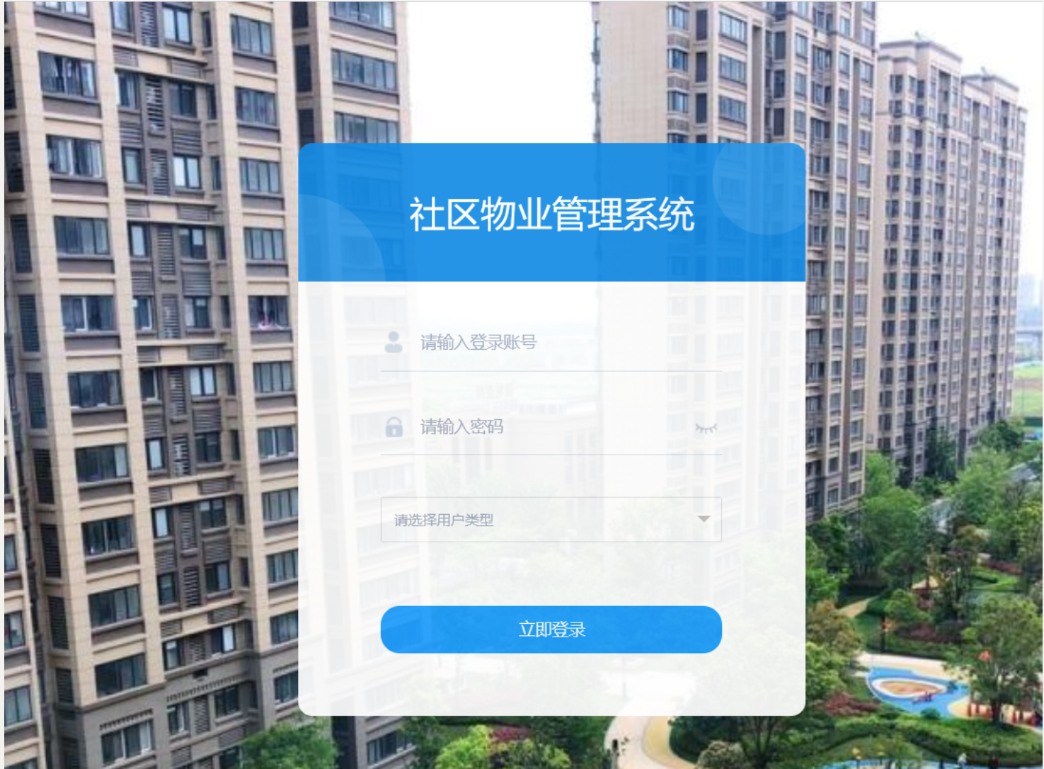 社区管理平台