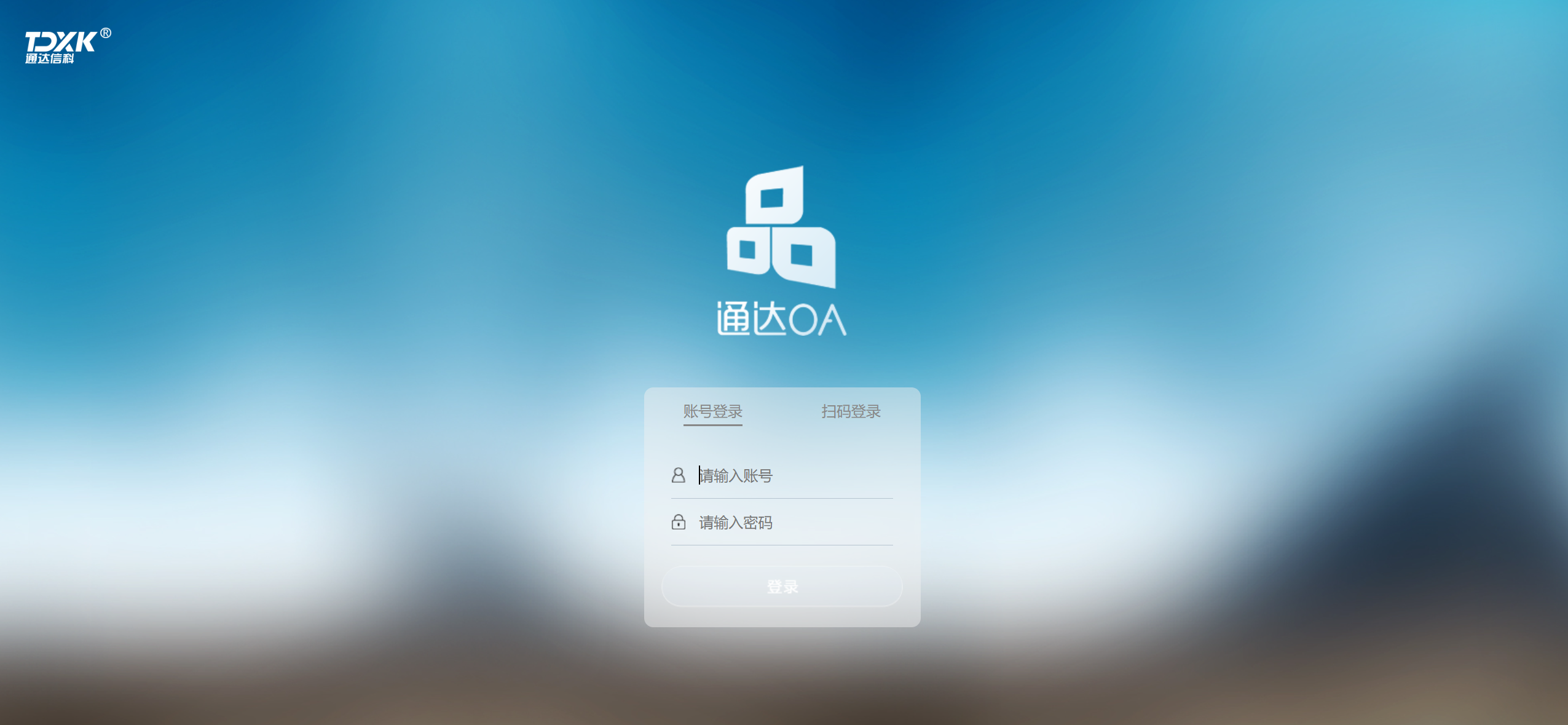 通达 OA 办公系统靶场